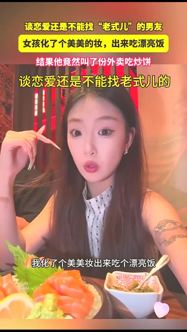 女孩化了个美美的妆,出来吃漂亮饭,结果他竟然叫了份外卖吃炒饼