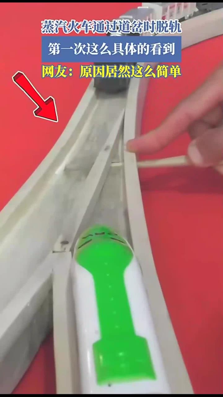 蒸汽火车通过道岔时脱轨,第一次这么具体的看到,网友:原因居然
