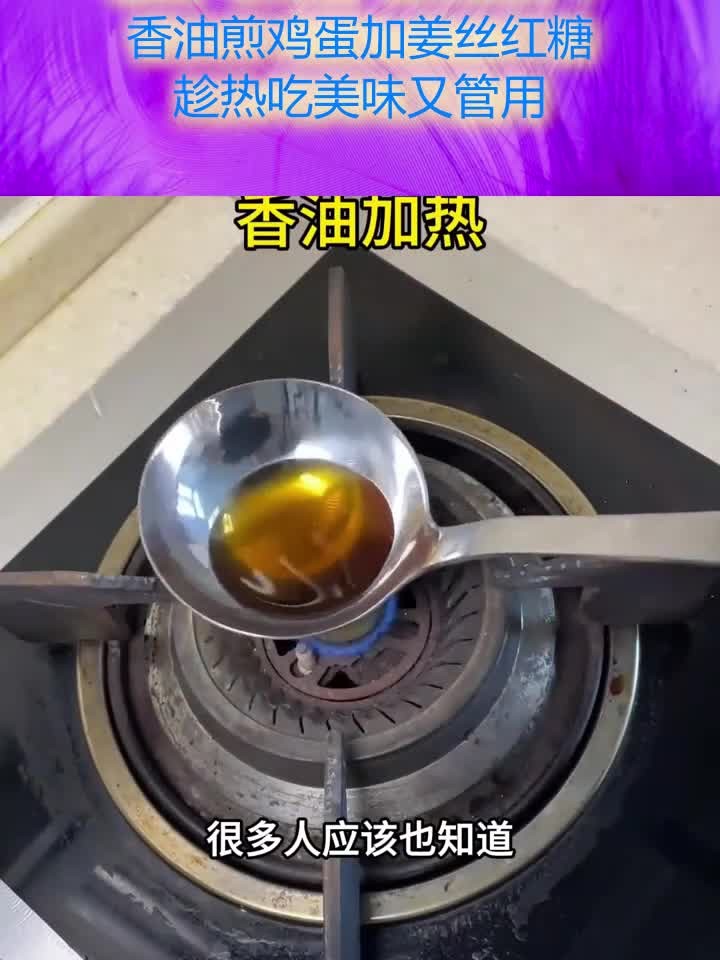 男子咳嗽迟迟不好 想到“老方法”自己治好了 香油煎鸡蛋加姜丝红