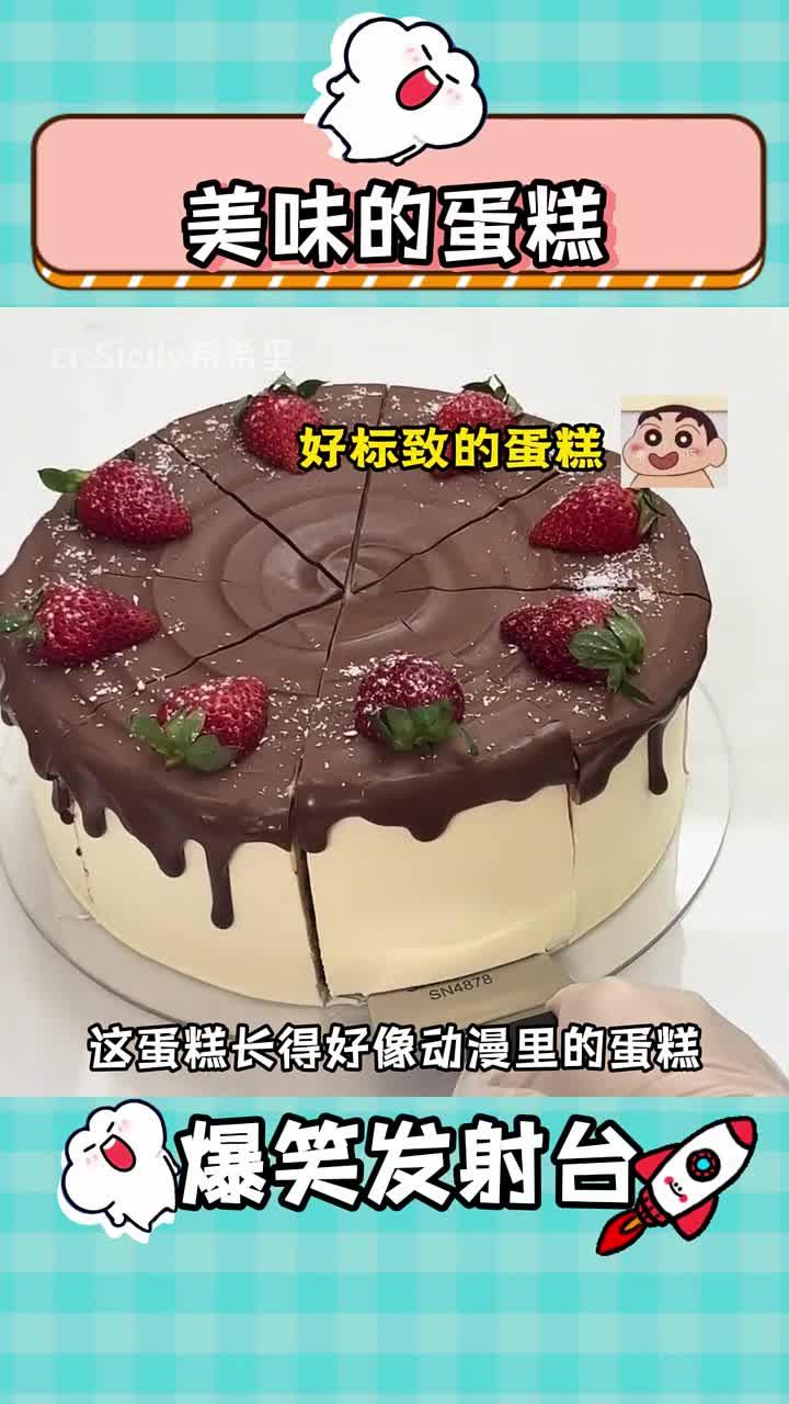 像动画片里的草莓巧克力小蛋糕