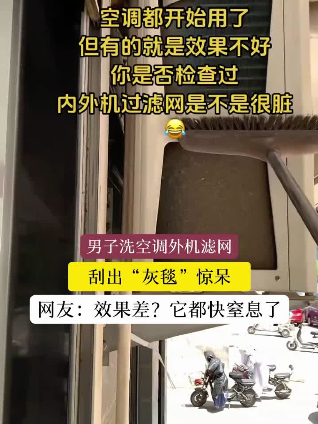 男子清洗空调外机过滤网