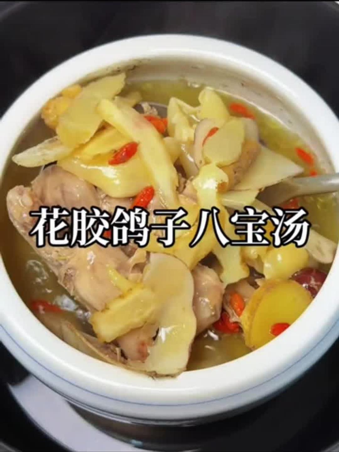 #健康扬帆季#花胶鸽子汤这样做，滋补暖身还没腥味