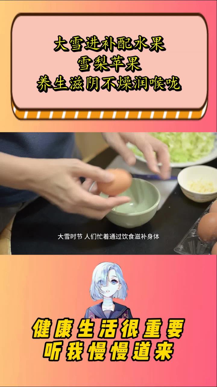大雪进补配水果！雪梨苹果，养生滋阴不燥润喉咙
