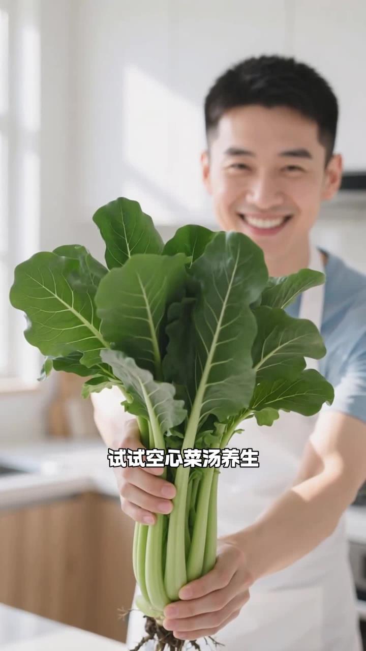 夏季吃空心菜汤，这样做更助健康养生～