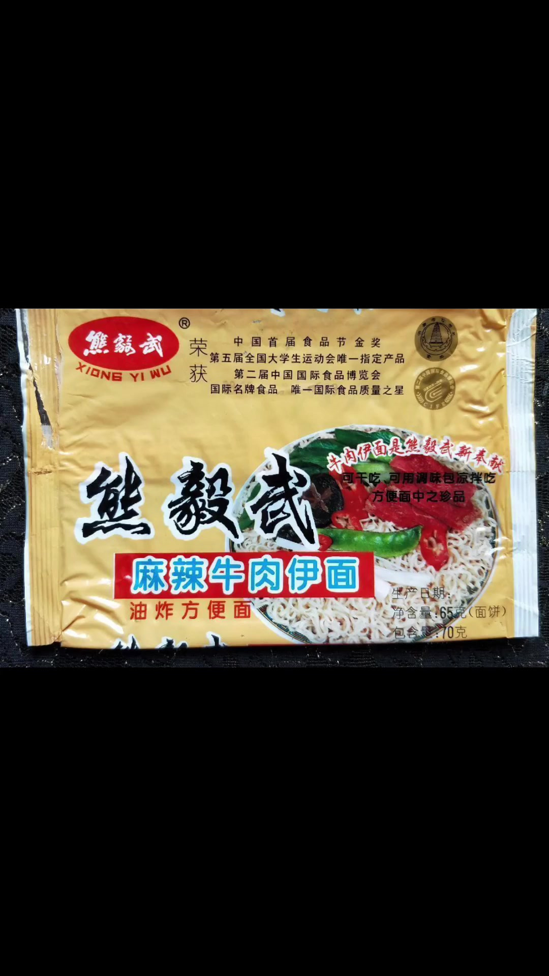 你还记得小时候最爱吃的方便面叫什么吗？