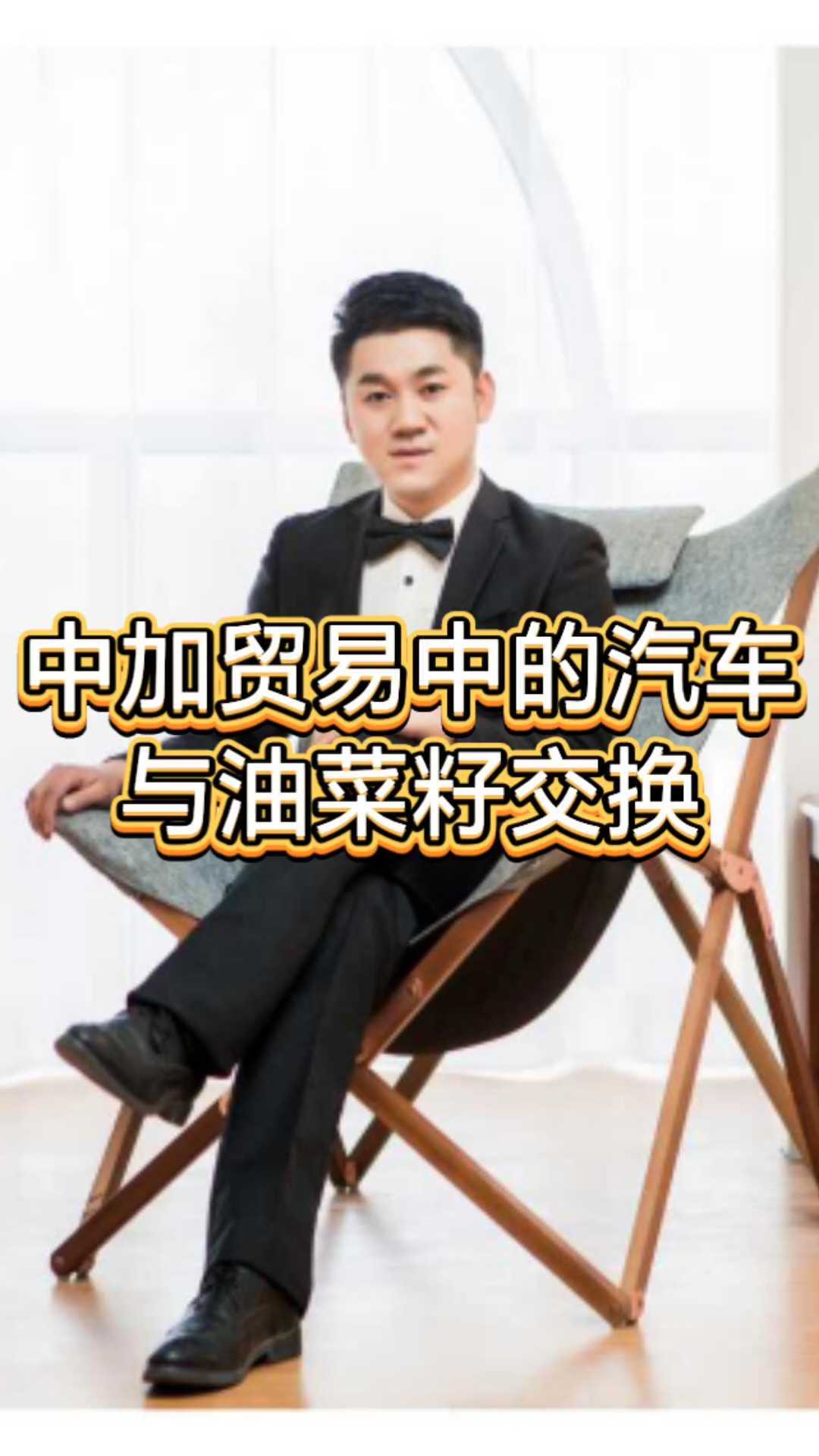 中加贸易中的汽车与油菜籽交换
