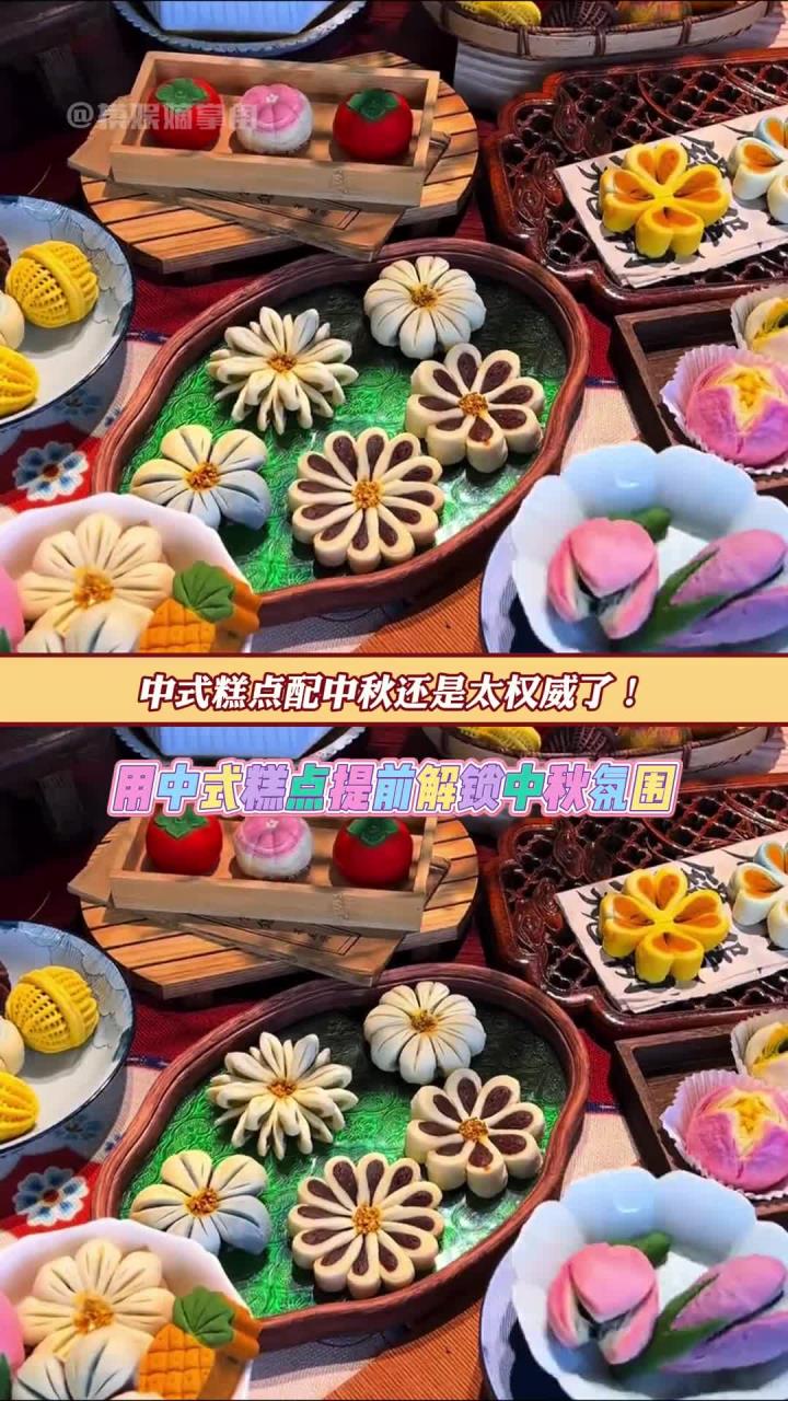 我们中式糕点就是yyds!