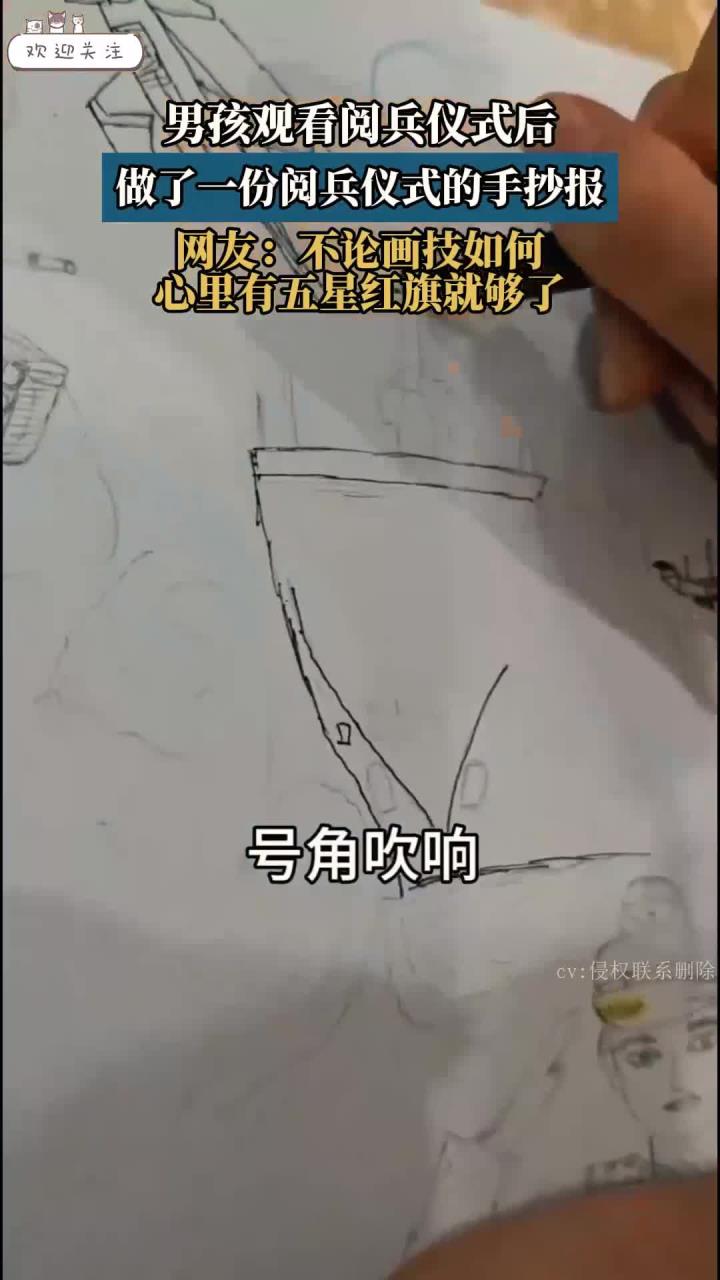 男孩观看阅兵仪式后,做了一份阅兵仪式的手抄报,网友:不论画技如何,心里有五星红旗