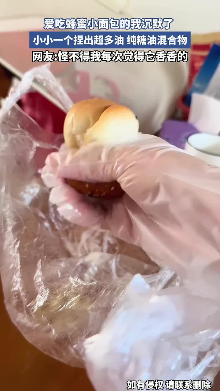 爱吃者沉默了！蜂蜜小面包是吸油海绵，热量爆炸