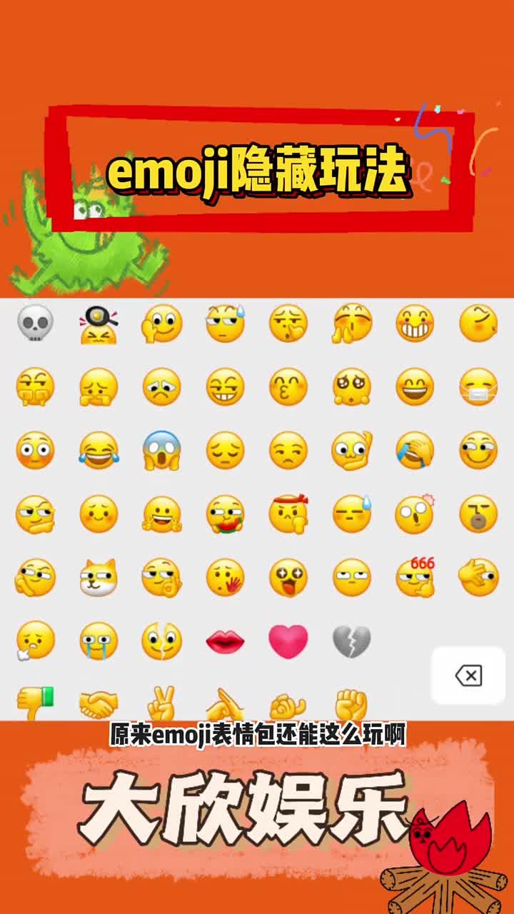 快来学习emoji表情包玩法吧