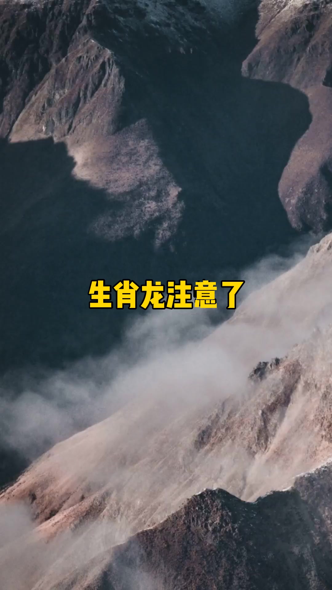 生肖龙注意了!