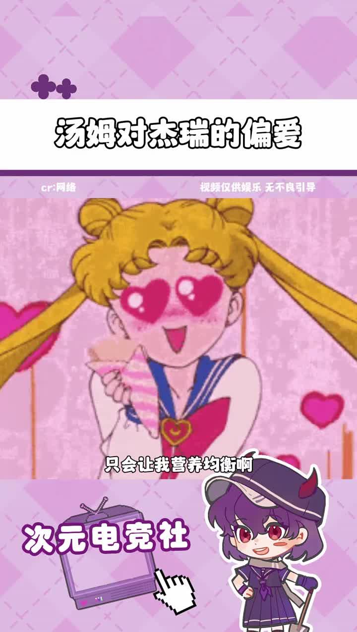 早说了是猫和老鼠,不是猫抓老鼠啊