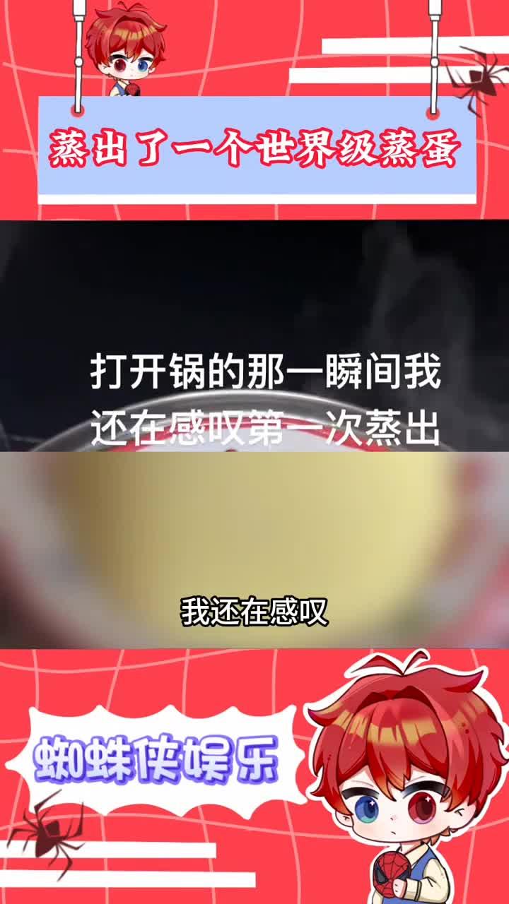 人怎么能蒸出这么完美的蒸蛋