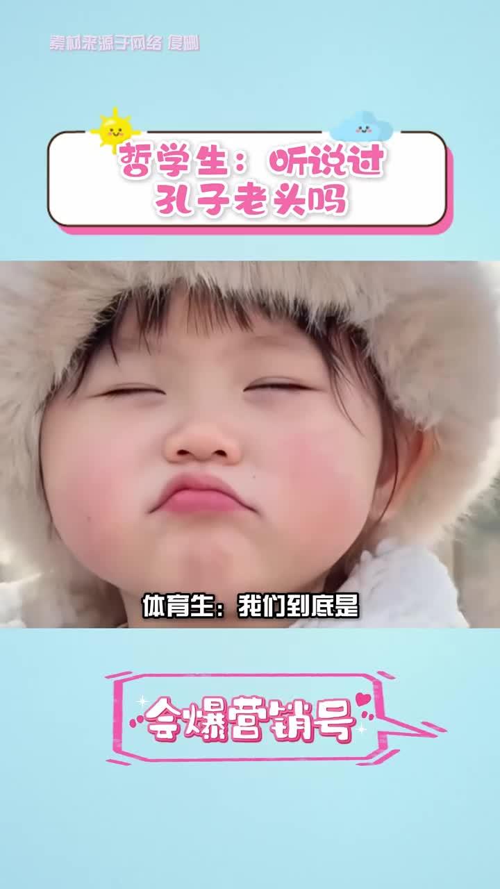 哲学生:听说过孔子老头吗