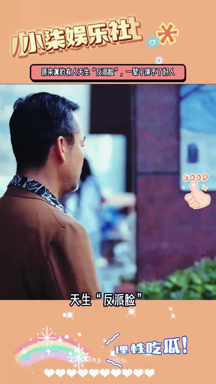 原来真的有人一辈子演不了好人,天生“反派脸”