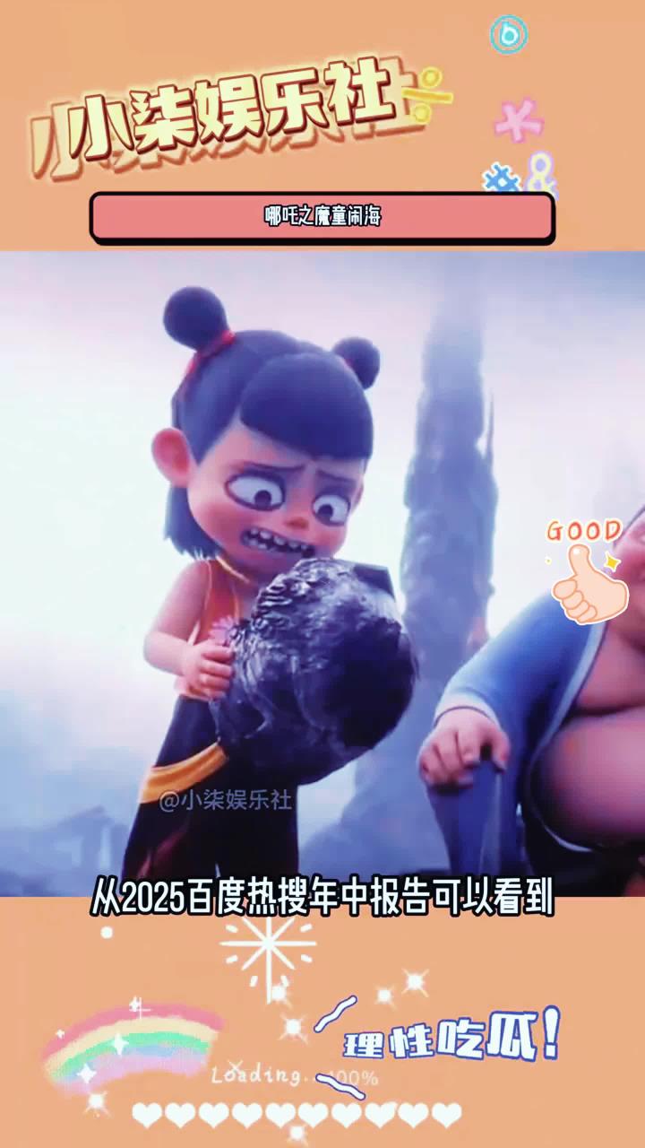 哪吒2狂揽158亿票房，穿爱马仕毛衣的饺子导演，个人财富大幅