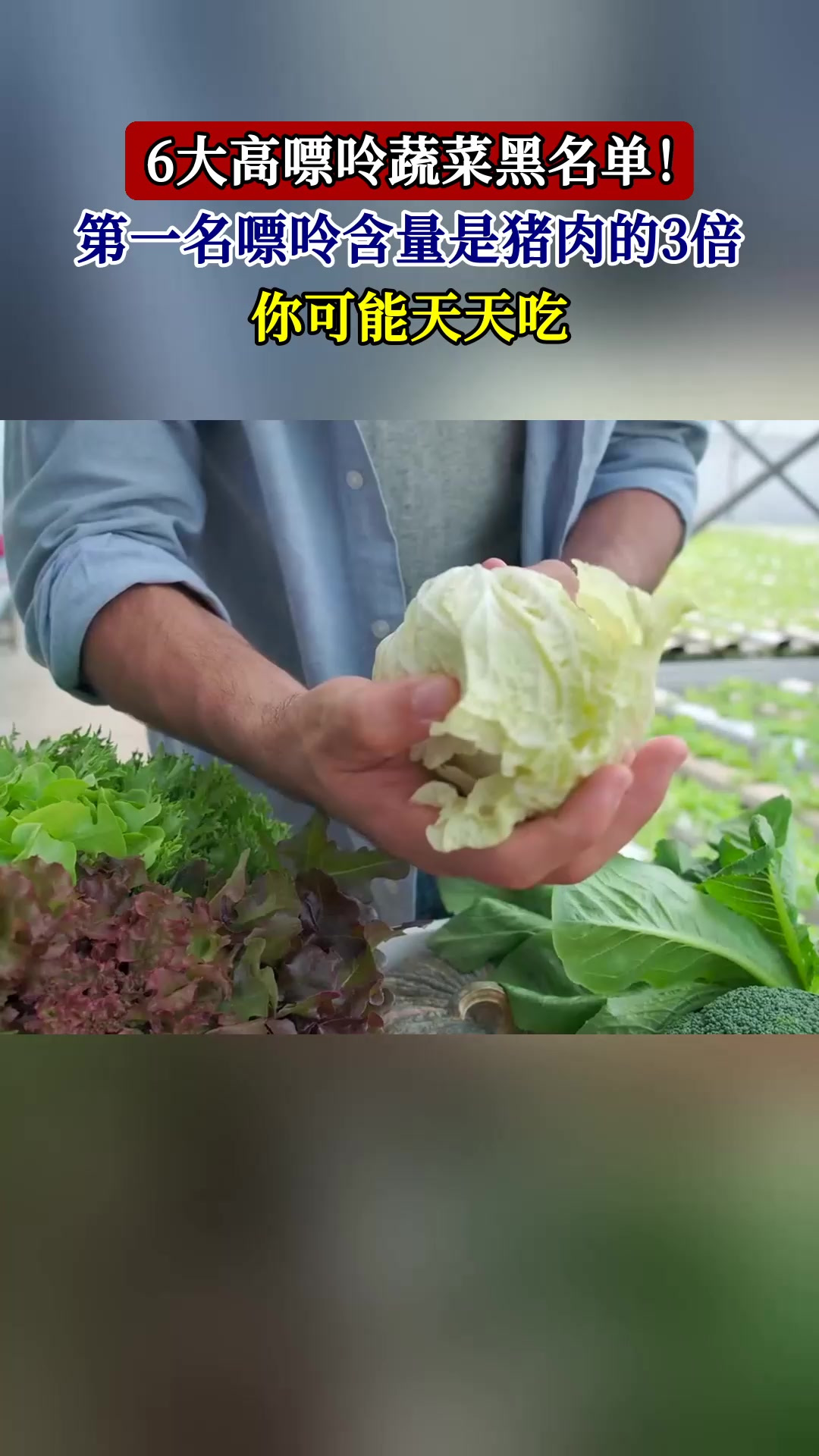 6大高嘌呤蔬菜黑名单！第一名嘌呤含量是猪肉的3倍，你可能天天吃