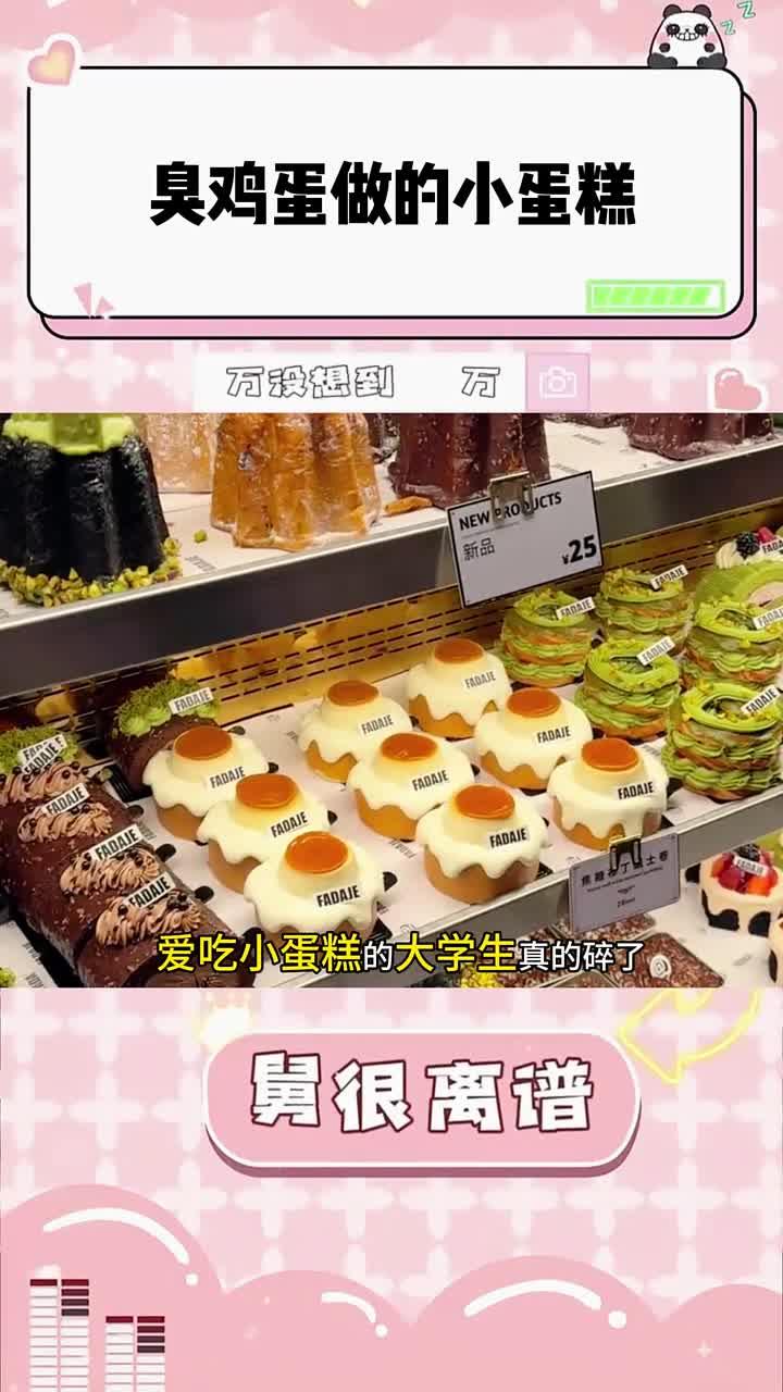 用臭鸡蛋做网红小蛋糕