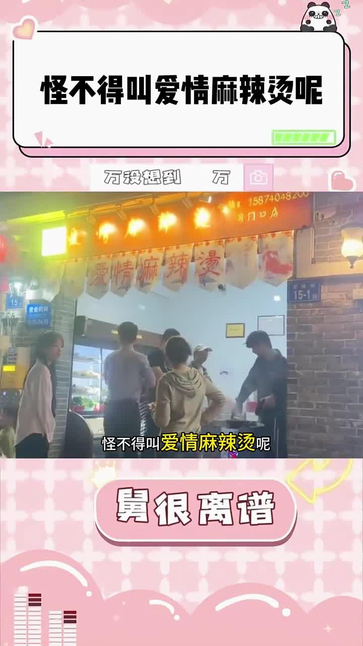 不上班了，去长沙吃爱情麻辣烫