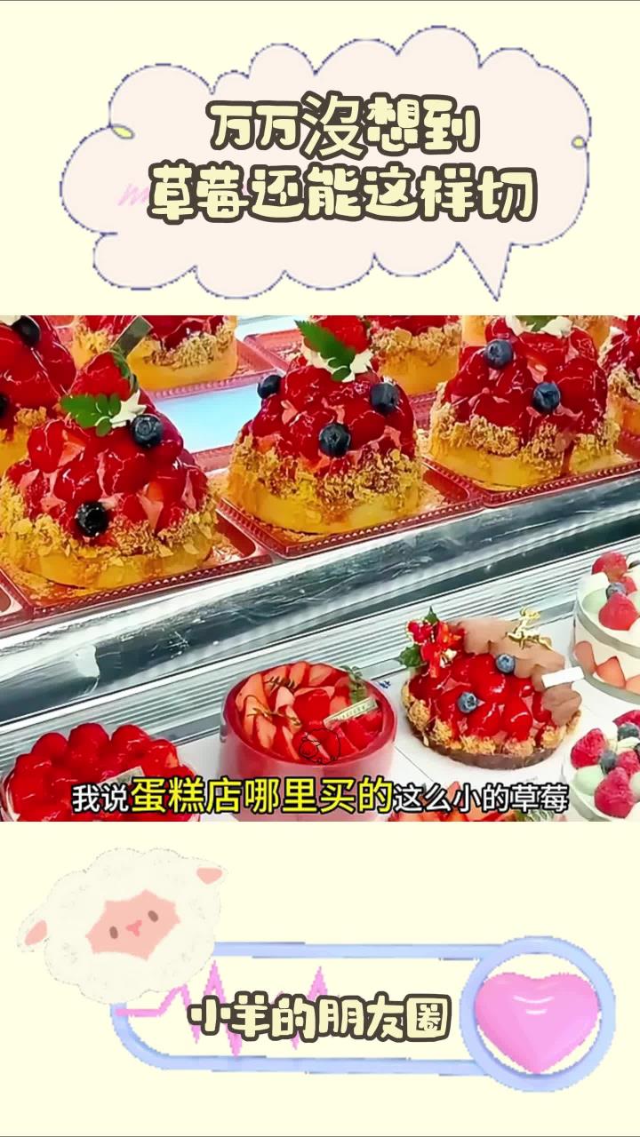 万万沒想到草莓还能这样切