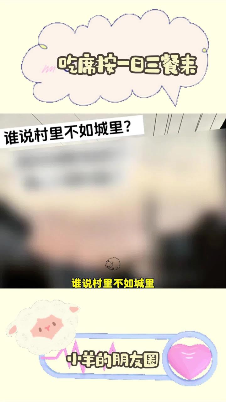 吃席按一日三餐来