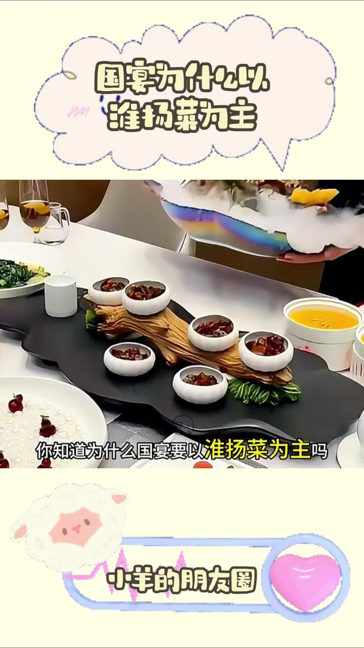 国宴为什么以淮扬菜为主