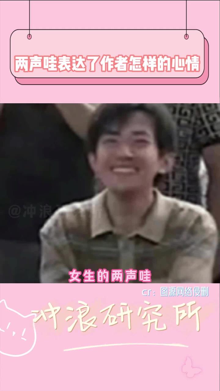 画面中的两声哇都代表了什么含义