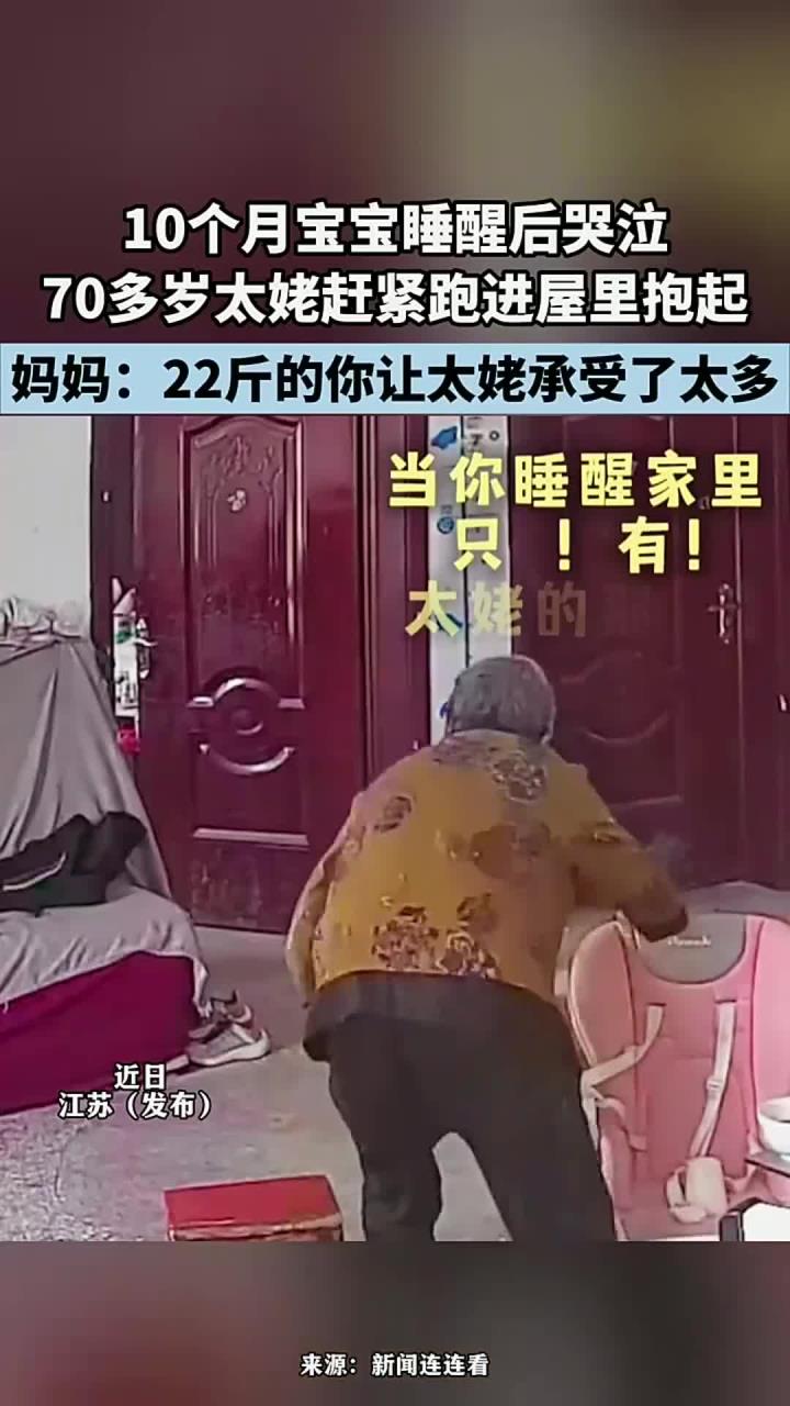 10个月宝宝哭泣,70多岁太姥赶紧查看,22斤的你让太姥承受了太多