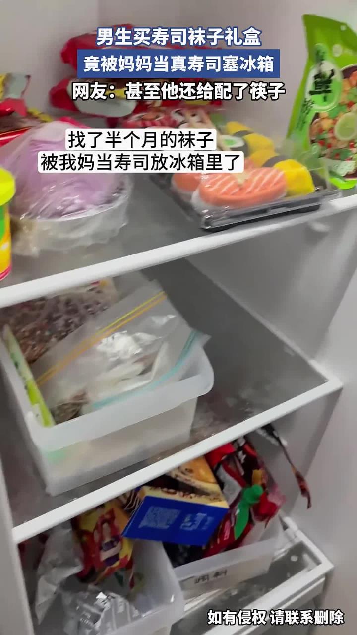 男生买寿司袜子礼盒,竟被妈妈当真寿司塞冰箱,甚至还给配了筷子