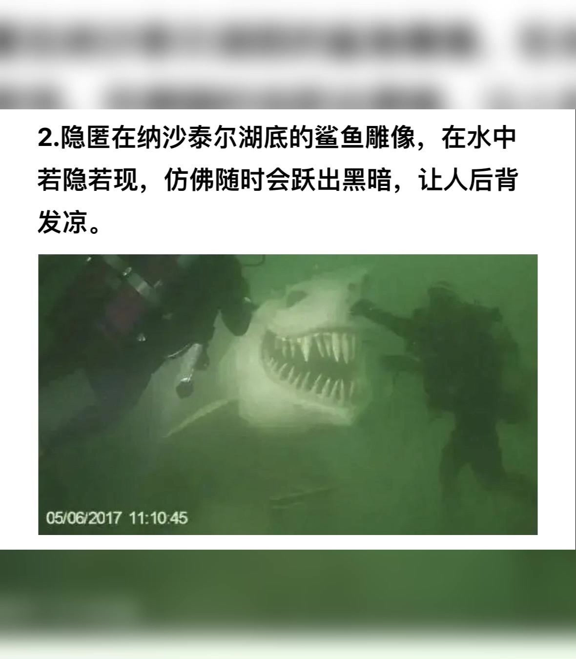隐匿在纳沙泰尔湖底的鲨鱼雕像