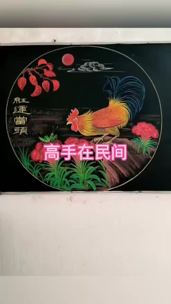看着那惟妙惟肖的大公鸡 真是太厉害了