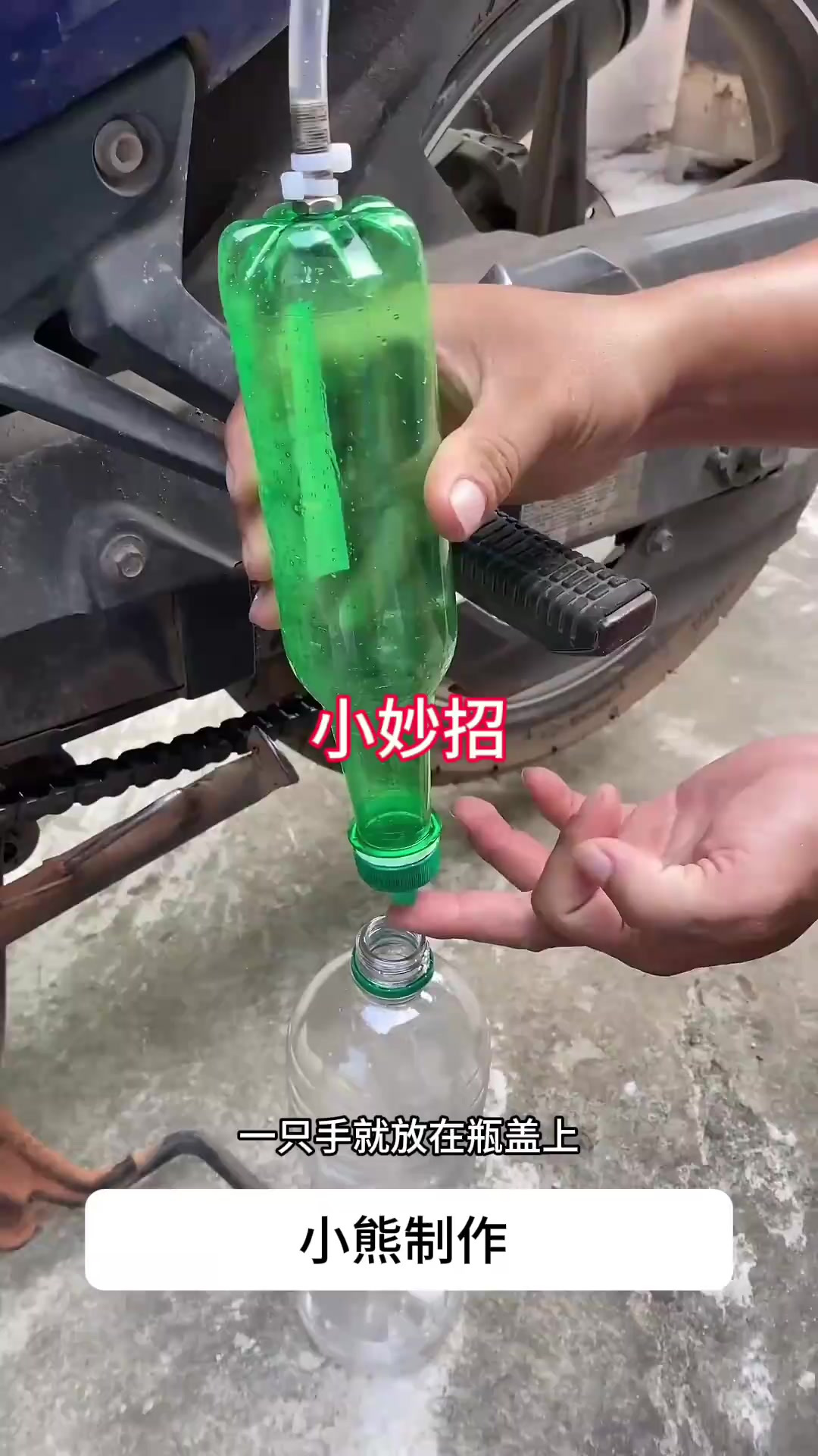 太厉害了，塑料瓶可以改成抽油神器
