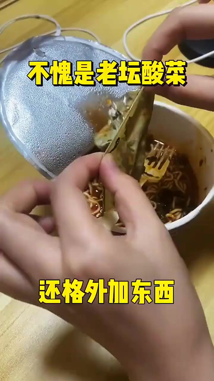 还得看老坛酸菜牛肉面