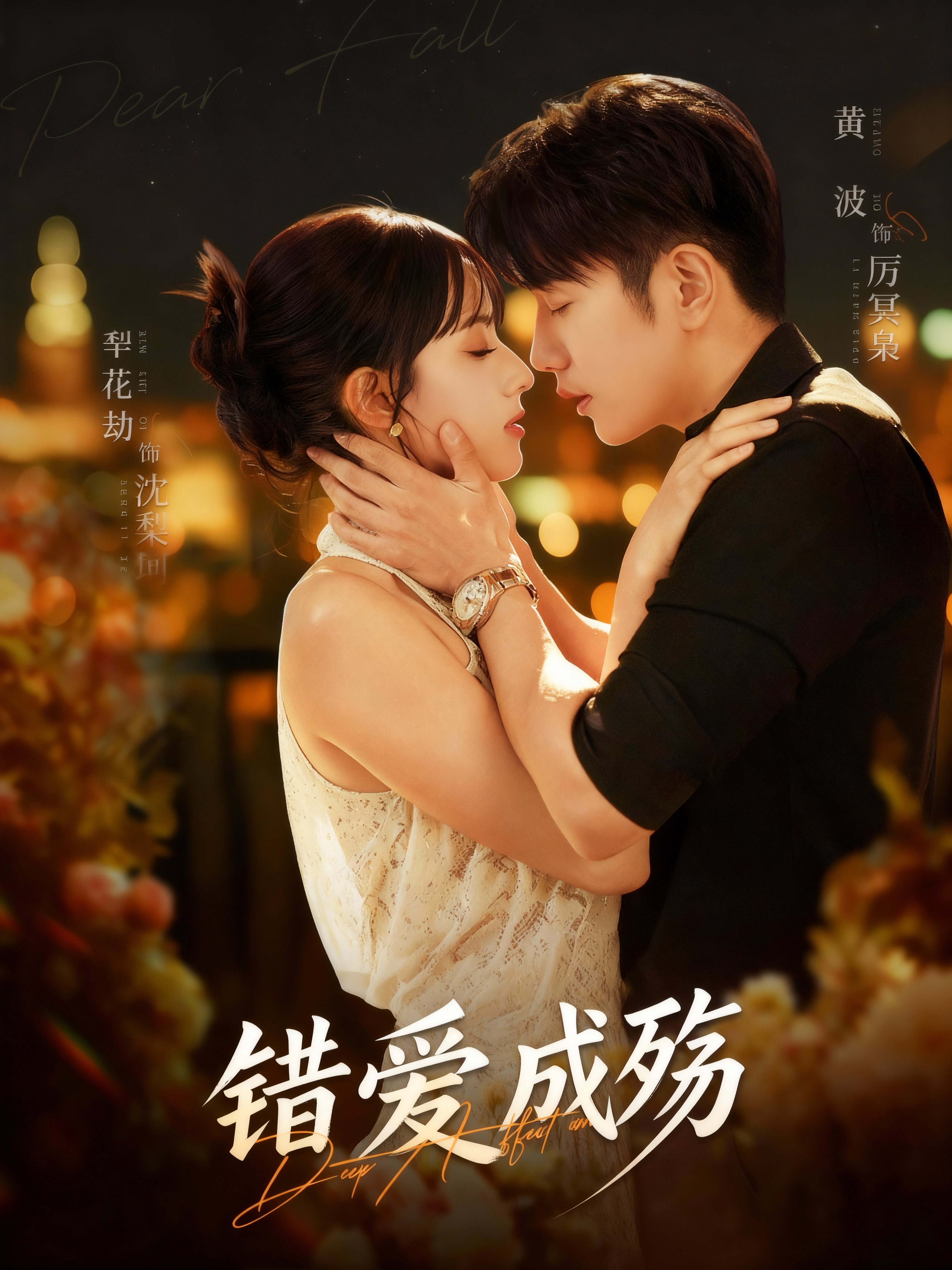 梨花劫：错爱成殇52