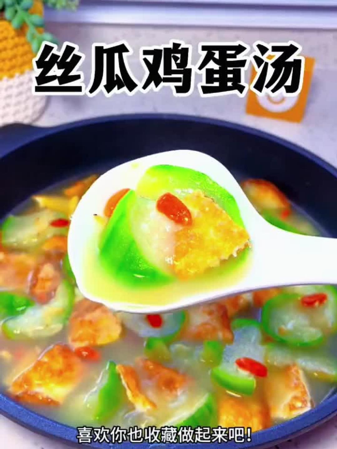丝瓜鸡蛋汤，一碗暖秋滋补好汤