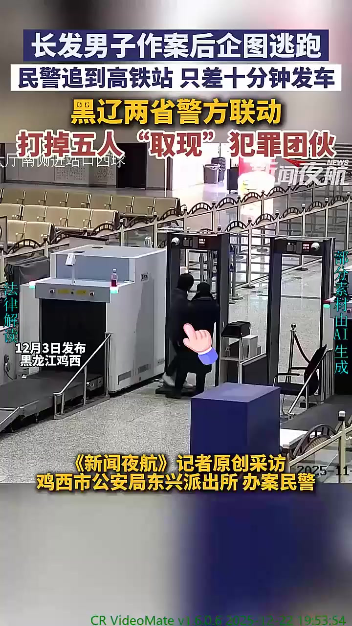 12月3日发布,黑龙江鸡西。长发男子作案后企图逃跑,民警追到
