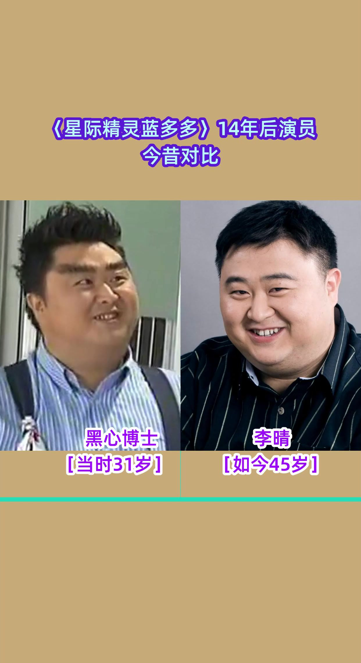 星际精灵蓝多多14年后演员今昔对比