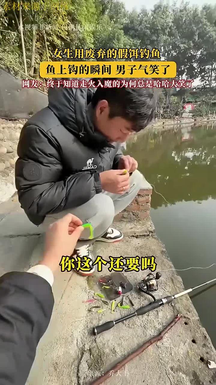 女生用废弃的假饵钓鱼,鱼上钩的瞬间 男子气笑了!