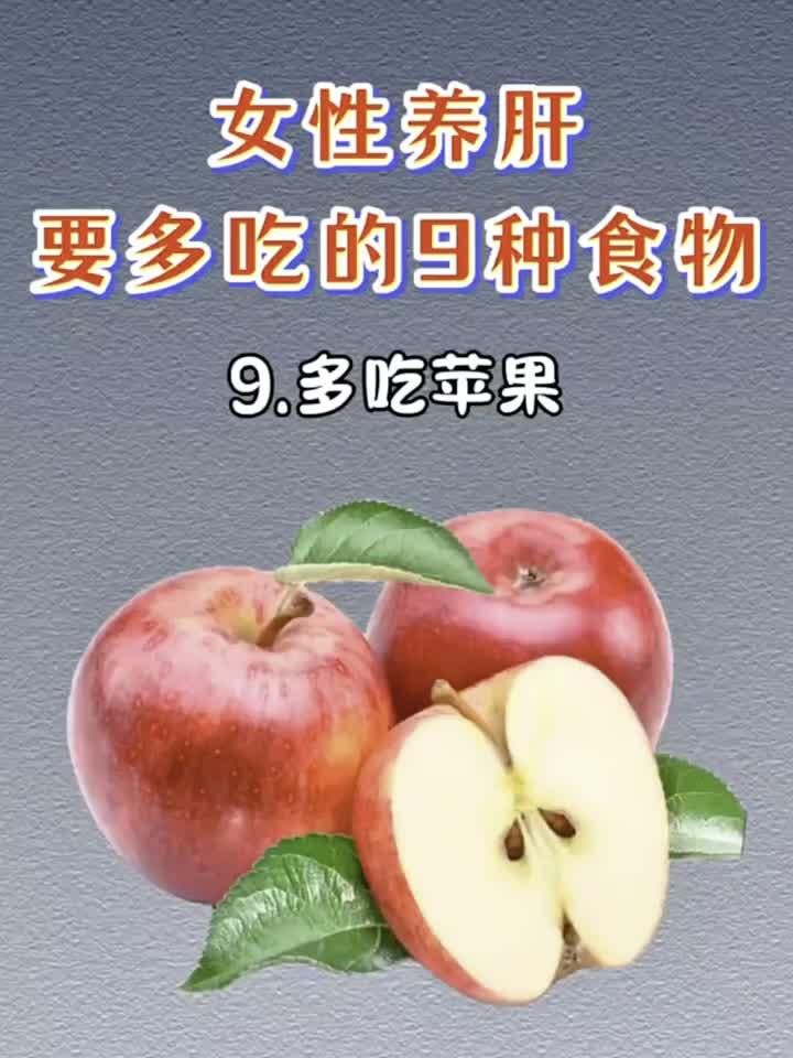 女性必看!养肝护肝的九种黄金食物,越吃越健康