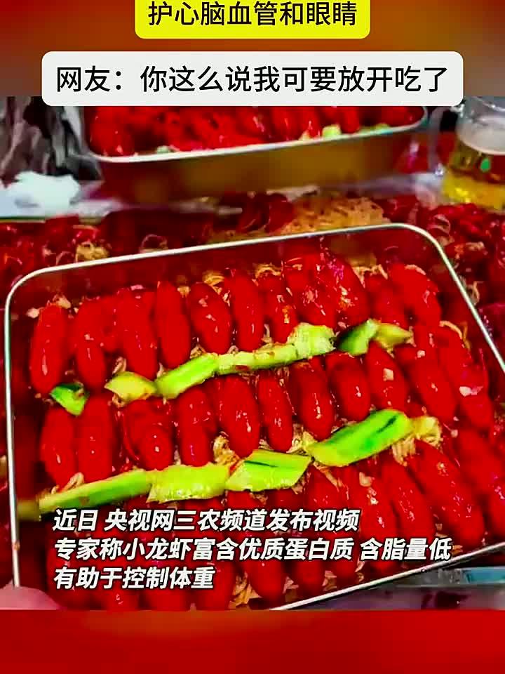 吃小龙虾能减肥？专家揭秘背后真相！
