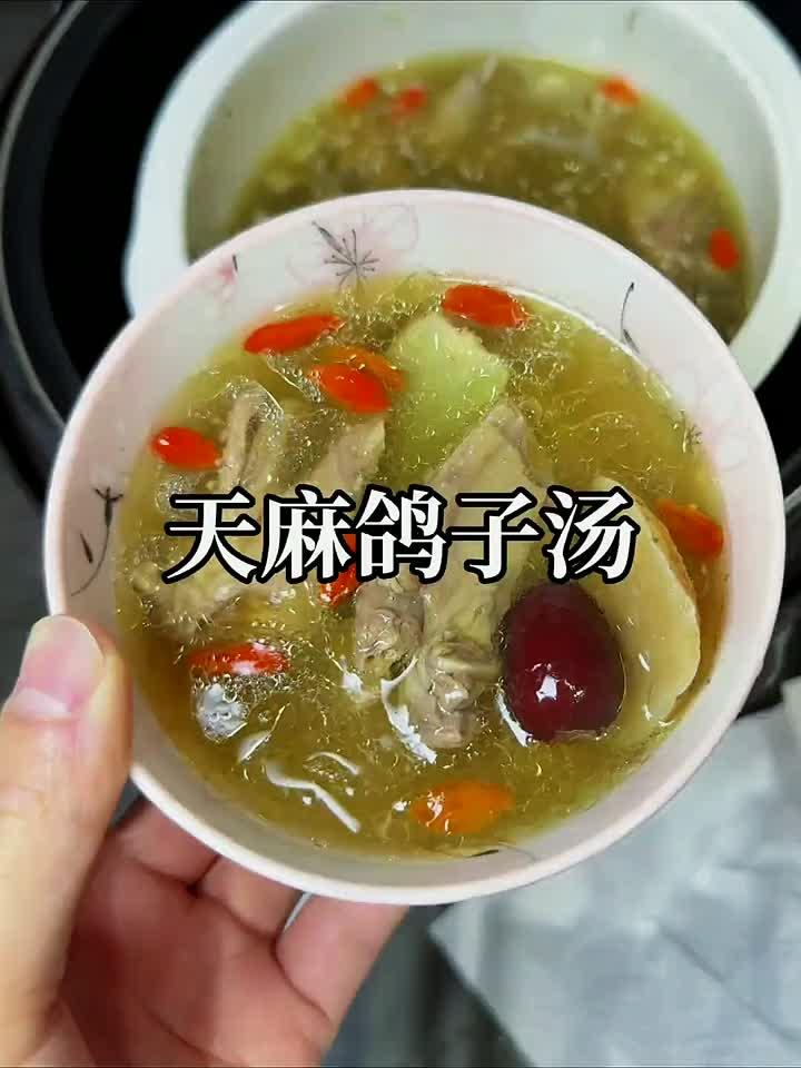 冬日滋补天麻鸽子汤，鲜香四溢无腥味，暖胃又暖心！