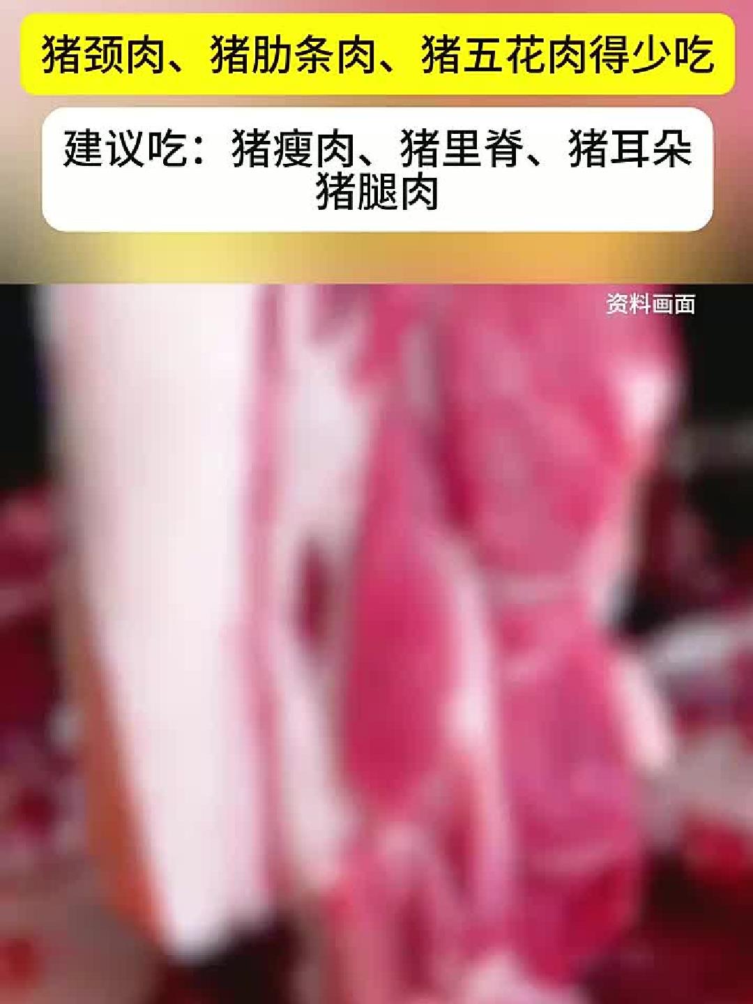 警惕!猪身上这几块肉少吃为妙:猪颈肉、肋条、五花肉