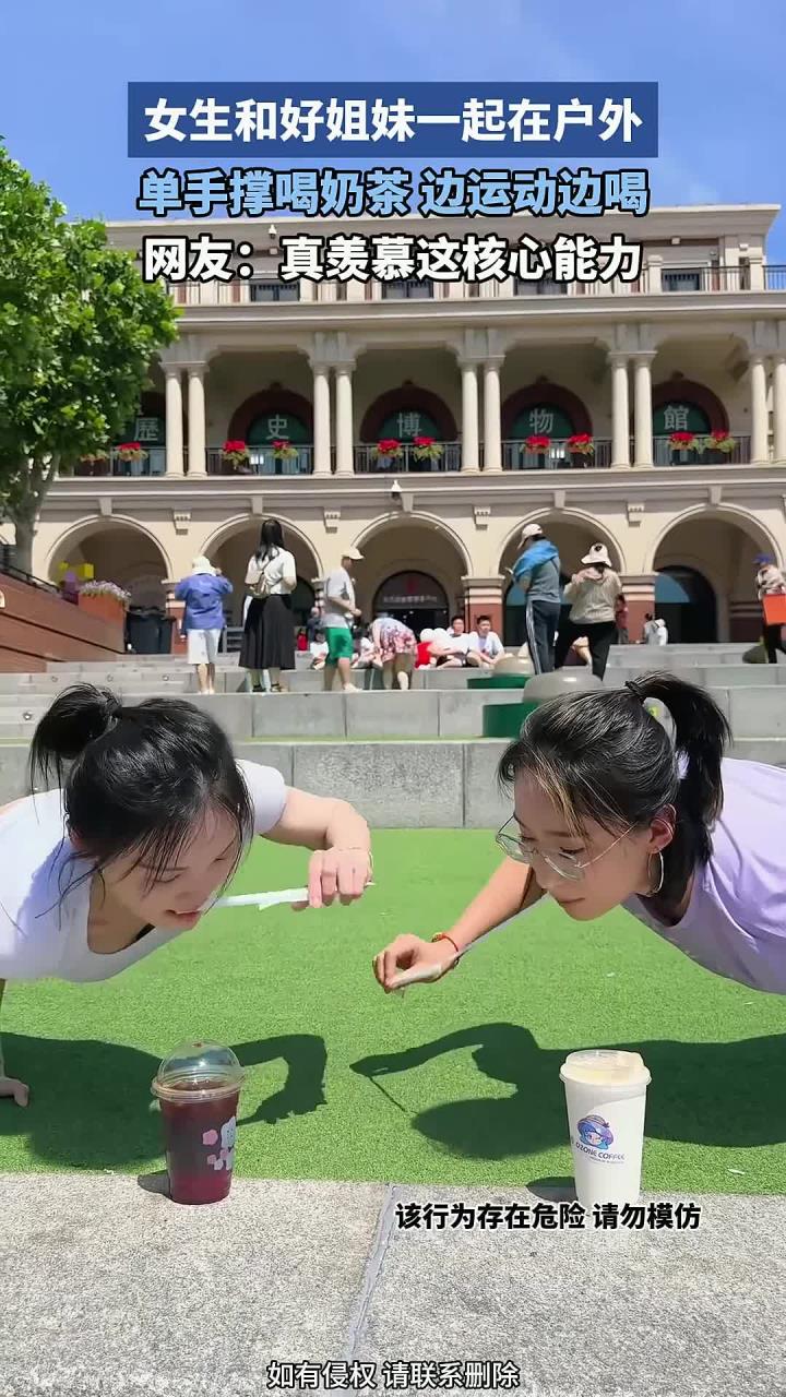 女生和好姐妹一起在户外,单手撑喝奶茶,边运动边喝