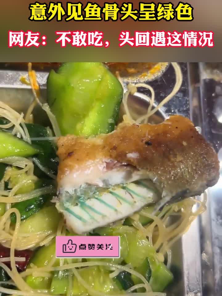 男生在食堂吃饭时发现,鱼骨头居然是绿色的,不敢吃
