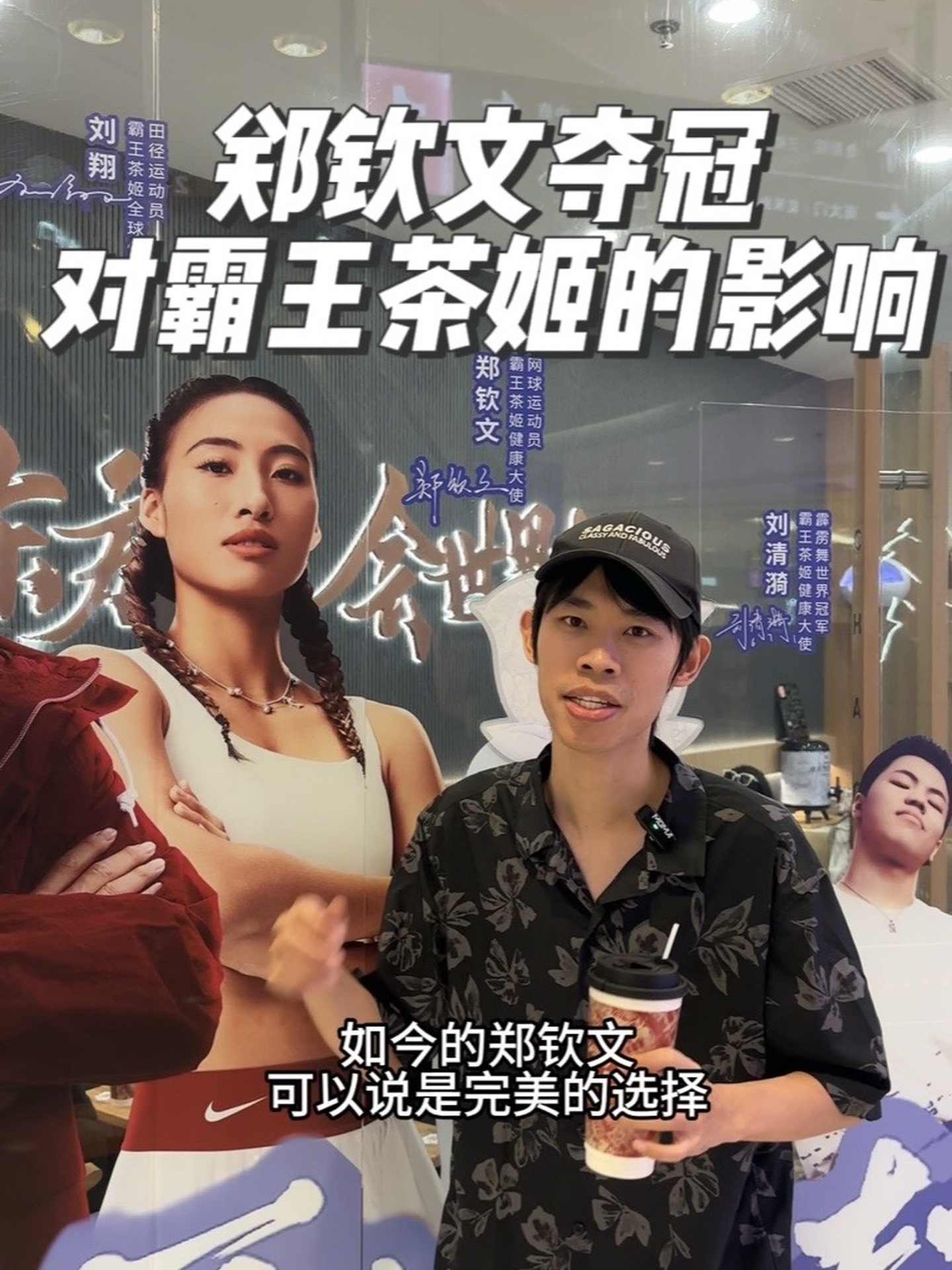 霸王茶姬签约郑钦文后带来的商业价值到底有多大?