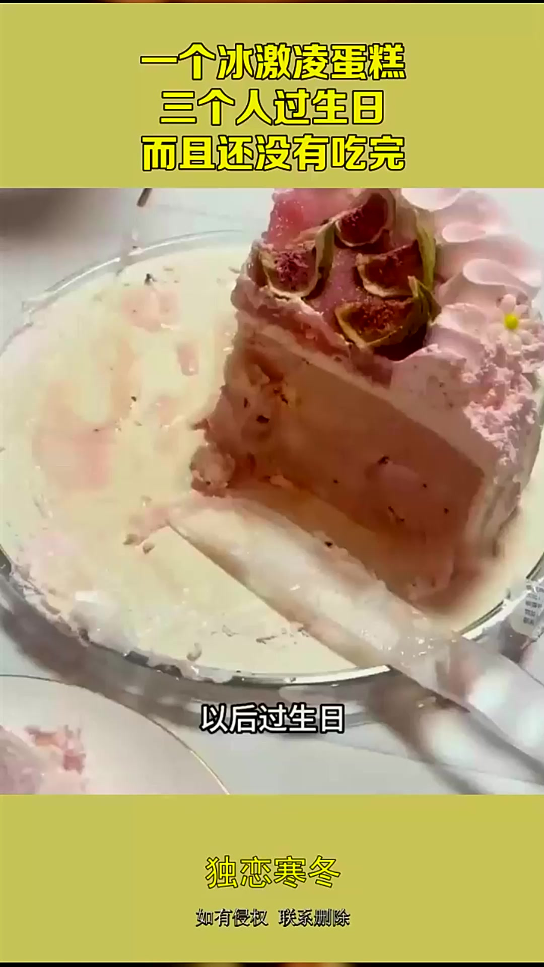 一个冰激凌蛋糕,三个人过生日,而且还没有吃完