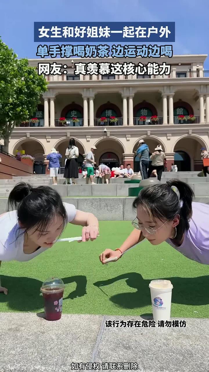 女生和好姐妹一起在户外,单手撑喝奶茶,边运动边喝