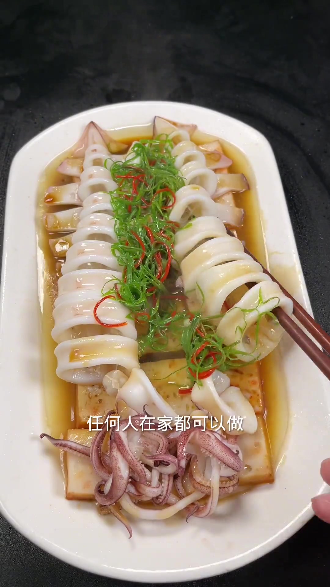 豆腐蒸鱿鱼，一道简单又好吃的家常菜，你记得试试哦！