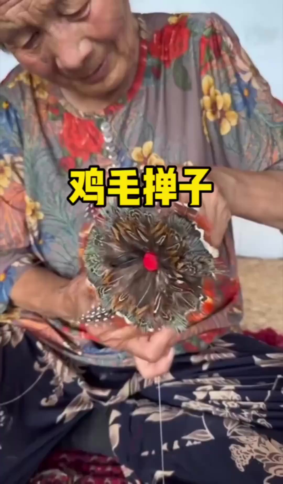 原来鸡毛掸子是这样做出来的啊