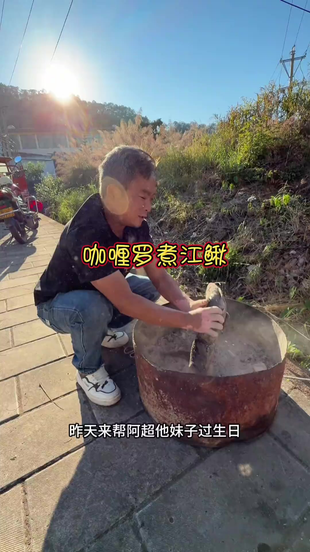 今天做一道普洱特色咖喱罗煮江鳅,争议很大的食材,但云南做的很